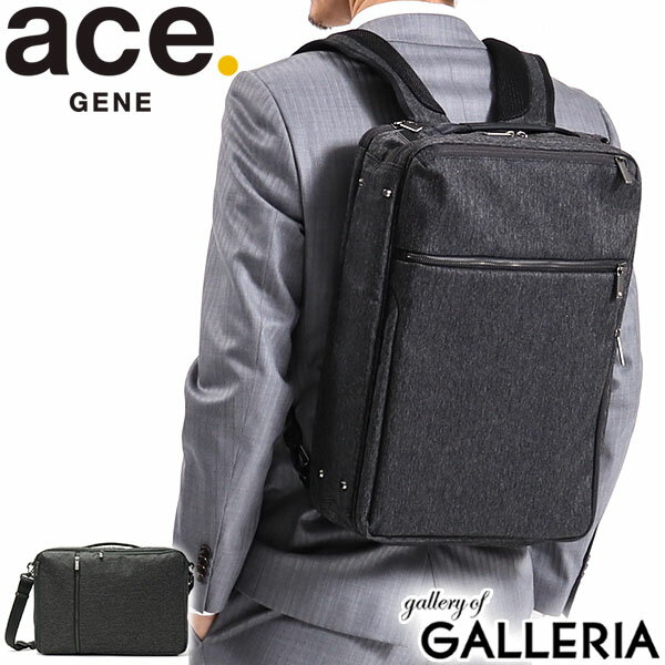 ACEGENE 【最大48倍 5/10限定】 ノベルティ付 【5年保証】 エースジーン ビジネスバッグ ace.GENE GADGETABLE HRB 2 ガジェタブル ブリーフケース 3WAY リュック ショルダー 2層 B4 A4 16L PC 通勤 メンズ エース ACEGENE 軽量 62775