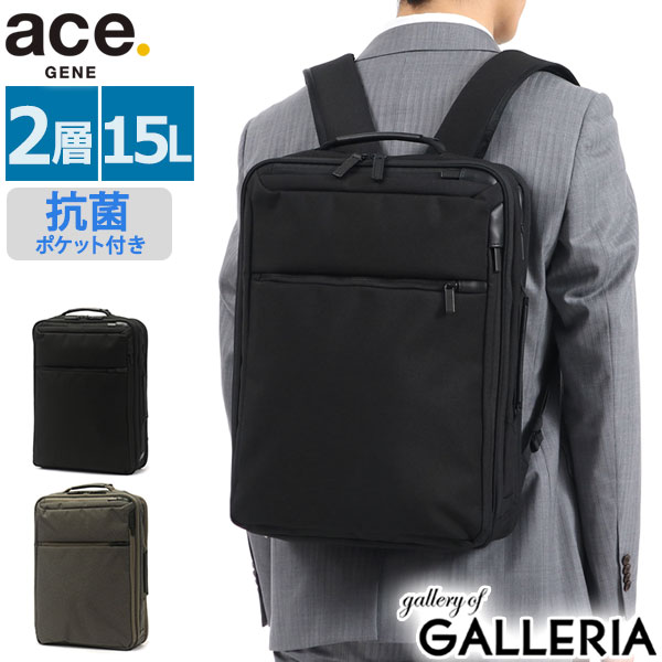 楽天ギャレリア Bag＆Luggage【最大57倍 5/15限定】 ノベルティ付 【正規品5年保証】 エースジーン リュック ace.GENE ガジェタブル HG ビジネスリュック GADGETABLE HG リュックサック ビジネス B4 15L PC収納 2層 抗菌 撥水 通勤 エース メンズ 67313