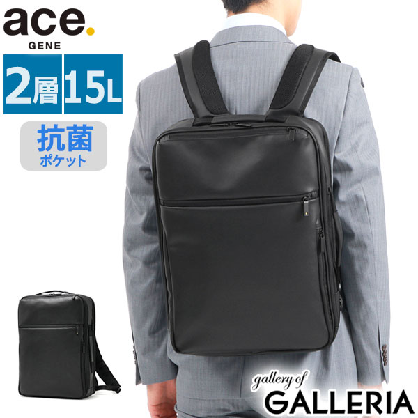 ACEGENE 【最大36倍 5/20限定】 ノベルティ付 【正規品5年保証】 エースジーン リュック ace.GENE ガジェタブル バーテクト 15L 2WAY バックパック ビジネスリュック ビジネス バッグ A4 B4 PC 15インチ 2層 通勤 抗菌 撥水 ACE メンズ 67543