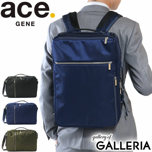 ACEGENE ノベルティ付 【5年保証】 エースジーン ビジネスバッグ ace.GENE 3WAY ブリーフケース GADGETABLE ガジェタブル ビジネスリュック 2気室 B4 16L 通勤 メンズ エース ACEGENE グッドデザイン賞受賞 55535