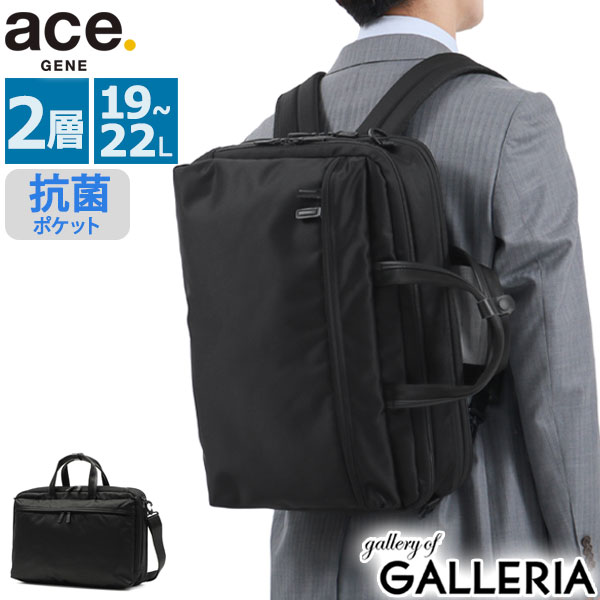 ACEGENE ノベルティ付 【正規品5年保証】 エースジーン ビジネスバッグ ace.GENE PROFLEX プロフレックス ビジネス バッグ リュック ブリーフケース A4 B4 19L 22L 拡張 3WAY 大容量 PC 軽量 2層 通勤 抗菌 撥水 メンズ ACE 67606