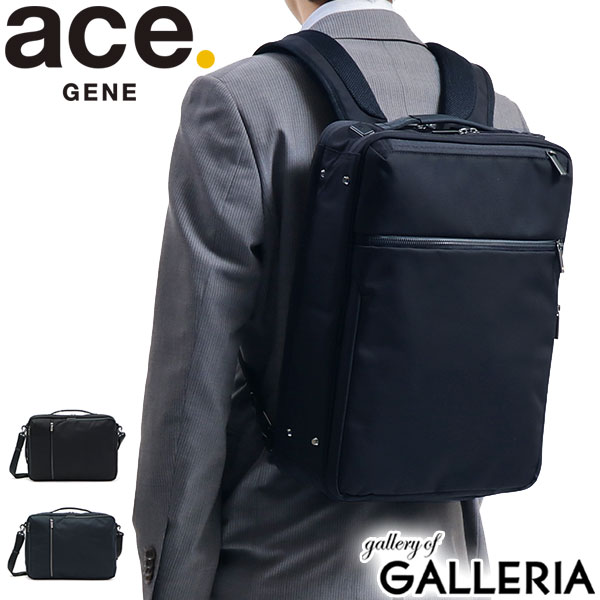 エースジーン ビジネスバッグ ノベルティ付 【5年保証】 エースジーン ビジネスバッグ ace.GENE GADGETABLE CB ガジェタブル 3WAY ブリーフケース リュック ショルダー B4 14L 通勤 メンズ エース ACEGENE グッドデザイン賞受賞 62364