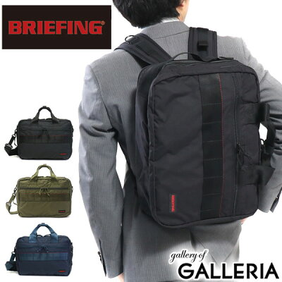 1エントリーで19倍 条件達成で49倍 6/5限定|ノベルティ付 【日本正規品】 ブリーフィング 3WAY ブリーフケース BRIEFING ビジネスバッグ TR-3 S MW TRスリー MODULE WARE モジュール ウエア B4 メンズ レディース 通勤 通勤バッグ BRM181402