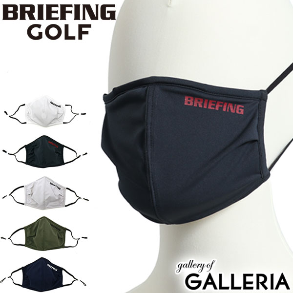 【メール便で送料無料】【日本正規品】 ブリーフィング ゴルフ マスク 立体 日本製 国産 BRIEFING GOLF 布マスク 布 …