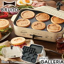 【最大39倍 4/20限定】【正規取扱店】 ブルーノ ホットプレート スヌーピー BRUNO ピーナッツ PEANUTS コンパクトホットプレート プレート3種 一人用 1～3人用 BOE070