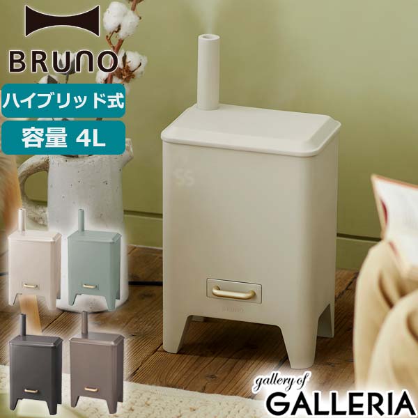 特典付 【正規取扱店】 ブルーノ 加湿器 おしゃれ BRUNO ハイブリッドUV加湿器 超音波加湿器 超音波式 加熱式 スチーム ハイブリッド アロマ 香り UVライト タイマー 銀イオンフィルター 衛生的 4L CALM MIST BOE062