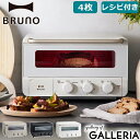 【正規品1年保証】 ブルーノ クラッシィ トースター BRUNO crassy スチーム＆ベイク トースター 4枚 小型 タイマー付き 温度調節 おしゃれ かわいい BOE067