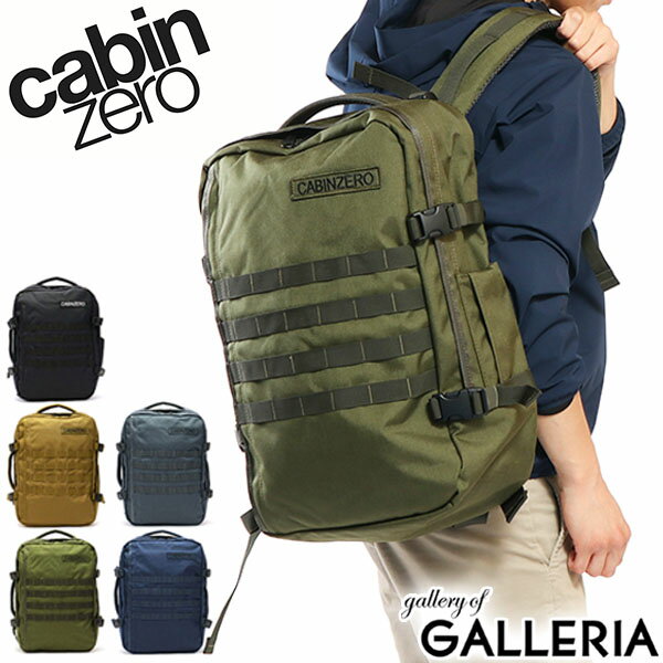  ノベルティ付  キャビンゼロ リュック CABIN ZERO バックパック リュックサック MILITARY STYLE 36L ミリタリー ミリタリースタイル 機内持ち込み トラベル 旅行カバン ナイロン メンズ レディース