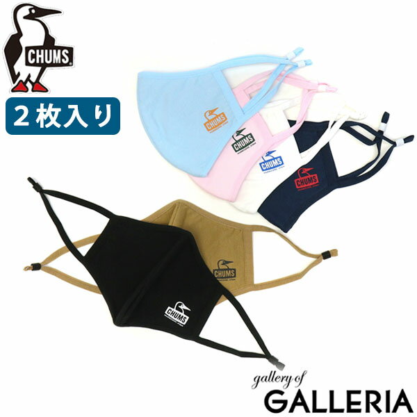 【4日間限定 最大43倍】【セール35%OFF】【メール便で送料無料】【日本正規品】 チャムス マスク CHUMS 洗える 布マスク ブービーフェイスマスクライ...