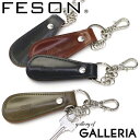 【最大49倍 4/25限定】 フェソン FESON 靴ベラ キーホルダー 靴べら くつべら 携帯 キーリング コードバン 革 メンズ レディース レザー 本革 KH02-006