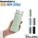 【日本正規品】 イノベーター ボトル innovator STAINLESS BOTTLE ステンレスボトル マグボトル 水筒 保温 保冷 蓋付き 魔法瓶 ステンレス 370ml 小さめ アウトドア スポーツ ランチ