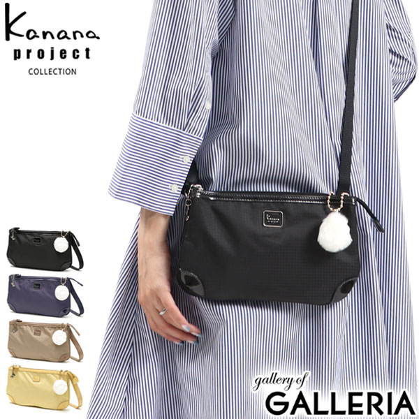 【最大36倍 5/20限定】【セール40%OFF】 カナナプロジェクト コレクション ショルダーバッグ Kanana project COLLECTION エール2 ショルダー 斜めがけ 小さめ コンパクト ファスナー付き 軽い レディース 55332 世界ふしぎ発見