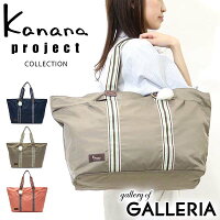  カナナプロジェクト コレクション トートバッグ Kanana project COLLECTION ストライプフォールド B4 ファスナー付き 軽い レディース トート ナイロン 大きめ 1泊 旅行 54912 世界ふしぎ発見