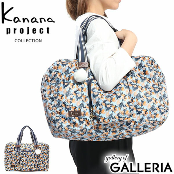 【P22倍 | RカードでP24倍 9/1限定】 カナナプロジェクト コレクション ボストンバッグ kanana project COLLECTION ストライプフォールド オアシス 旅行バッグ 軽量 折りたたみ レディース 大きめ 22L 62174 世界ふしぎ発見