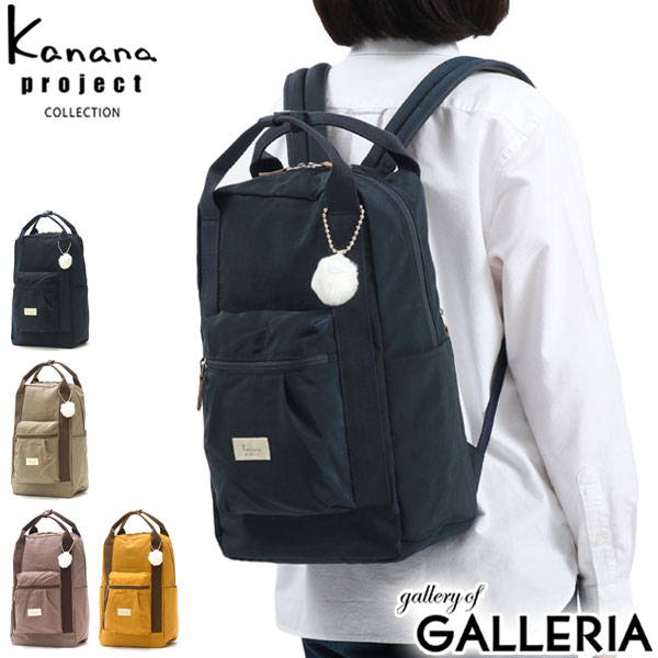 【セール30%OFF】 ノベルティ付 カナナプロジェクト コレクション リュック Kanana pr