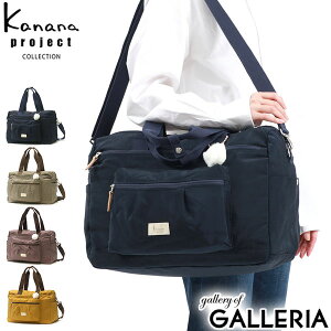 【最大39倍 5/5限定】 ノベルティ付 カナナプロジェクト コレクション ボストンバッグ Kanana project COLLECTION アッサム 2WAY ショルダー A4 22L 軽量 撥水 大容量 旅行 ナイロン レディース 67678