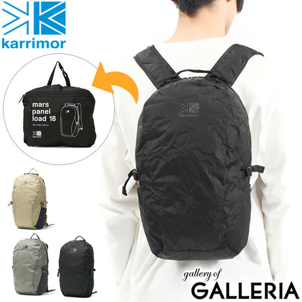 カリマー リュック karrimor mars panel load 18 マース パネル ロード 18 リュックサック バックパック 折りたたみ 軽量 パッカブル A4 18L ナイロン アウトドア メンズ レディース 501074