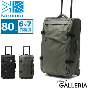 カリマー キャリーケース karrimor ソフトキャリーケース clamshell 80 クラムシェル80 キャリーバッグ スーツケース 80L 大容量 6〜7泊 旅行 トラベル メンズ レディース