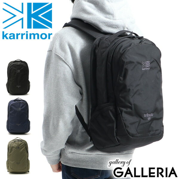 【最大36倍 5/20限定】 カリマー リュック karrimor バッグ tribute 25 バックパック トリビュート リュックサック デイパック 大容量 大きめ 多機能 A4 B4 25L 2層 ノートPC 通学 通勤 旅行 ビジネス メンズ レディース 501025