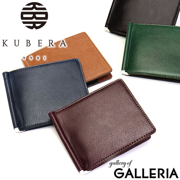 コードバン クベラ 9981 財布 KUBERA 9981 マネークリップ 二つ折り 本革 レザー コードバン CORDOVAN MONEY CLIP フォーマル ビジネス メンズ レディース 51088