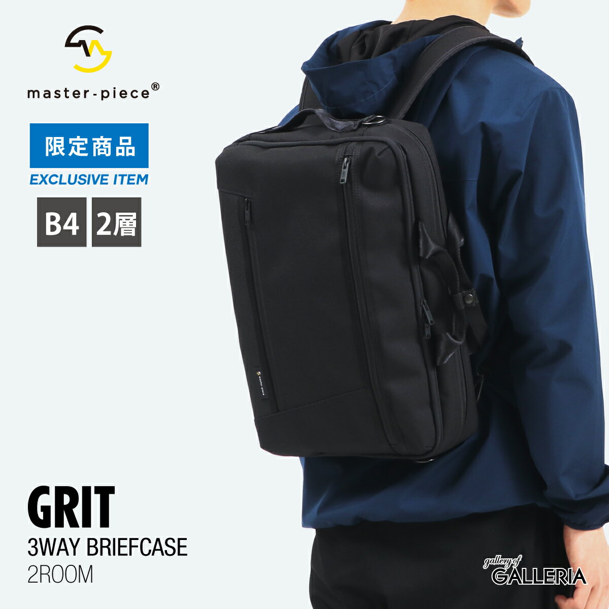 Wノベルティ付 【当店限定モデル】【正規取扱店】 マスターピース 3WAY ブリーフケース master-piece GRIT ビジネスリュック リュック メンズバッグ 出張 通勤 A4 B4 PC 2層 メンズ master piece 43210-G