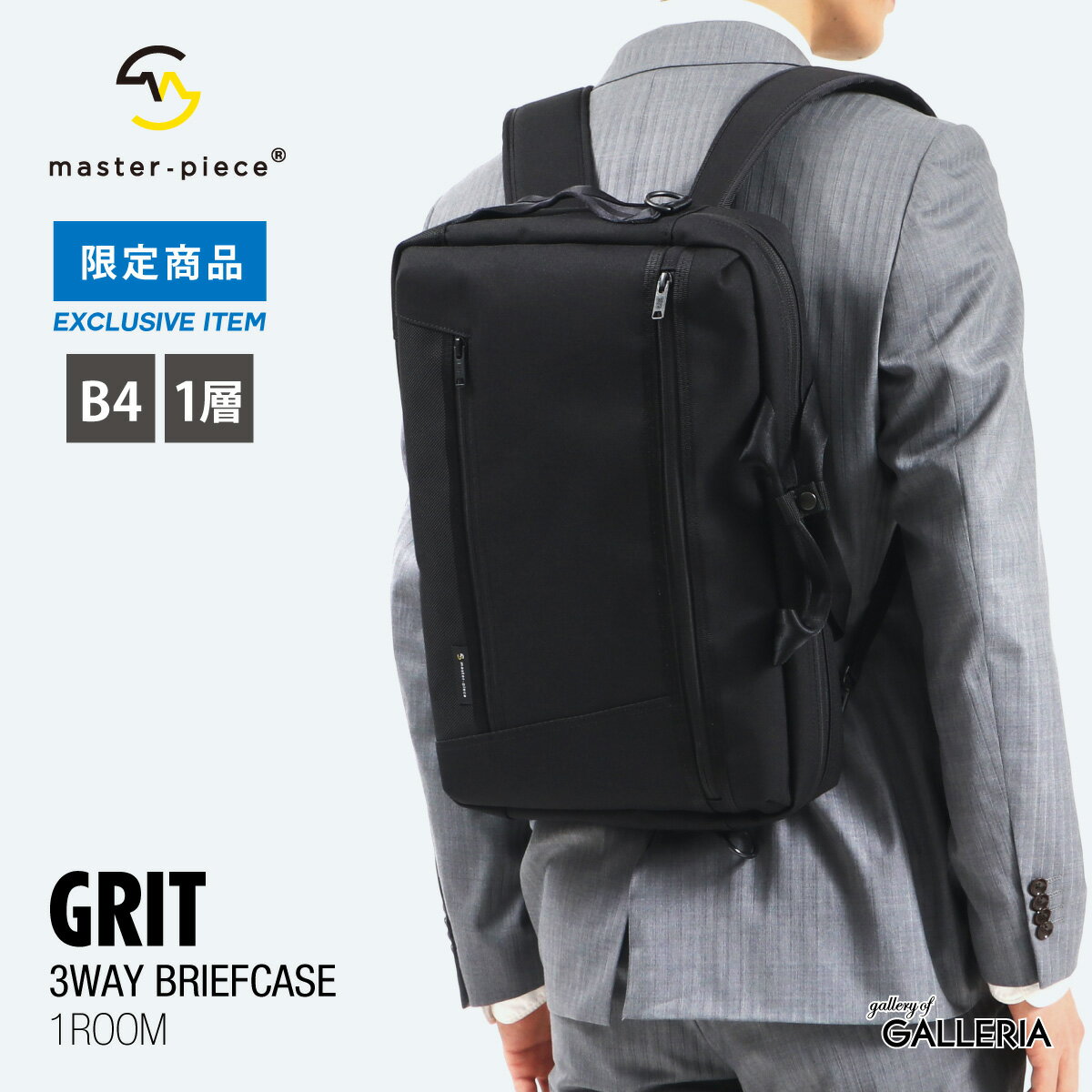 Wノベルティ付 【当店限定モデル】【正規取扱店】 マスターピース 3WAY ブリーフケース master-piece GRIT ビジネスリュック リュック メンズバッグ 出張 通勤 A4 B4 PC 1層 メンズ master piece 43211-G