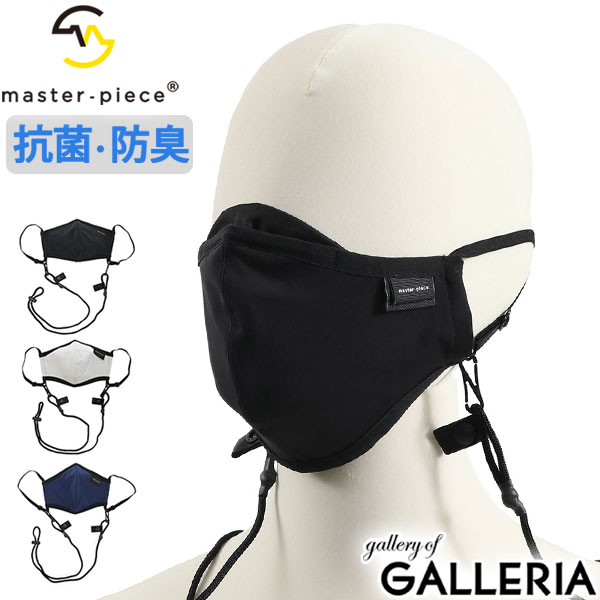 【最大36倍 5/20限定】【正規取扱店】 マスターピース マスク master-piece neck stlap CORDURA mask 布マスク ネックストラップ 抗菌 消臭 防臭 吸水 速乾 Mサイズ Lサイズ 日本製 メンズ レディース master piece 44123