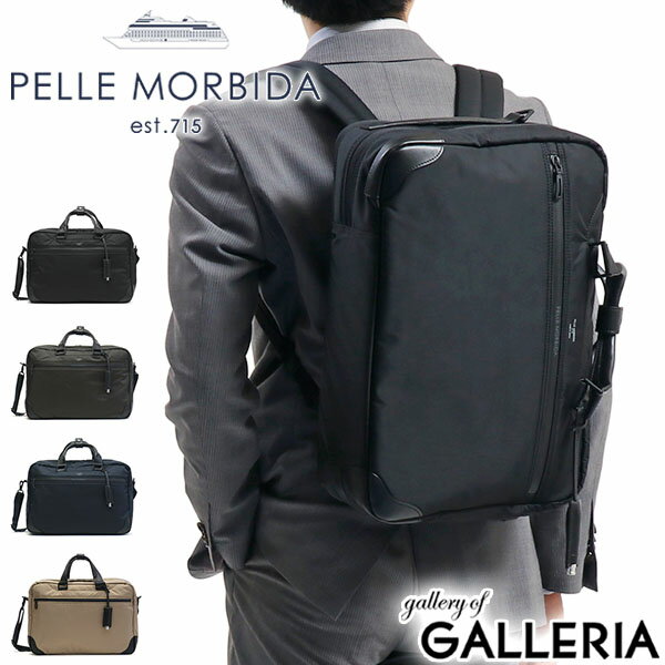  折り畳み傘+選べるノベルティ ペッレモルビダ ビジネスバッグ PELLE MORBIDA ブリーフケース 3WAY リュック ショルダー ブリーフバッグ 2室タイプ ハイドロフォイル HYDROFOIL 通勤 A4 B4 撥水 ペレモルビダ HYD007