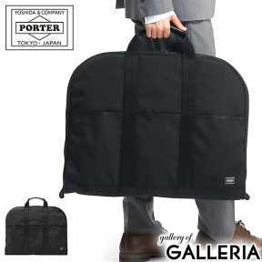 ポーター ハイブリッド ガーメントケース 737-07939 ガーメントバッグ 吉田カバン PORTER HYBRID GARMENT CASE 出張 ビジネス 旅行 スーツ 防水 ナイロン メンズ レディース