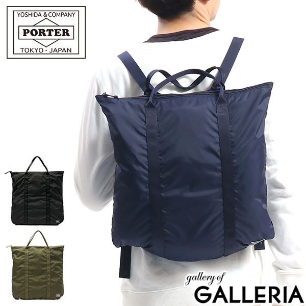 ポーター フレックス 2WAYトートバッグ 856-07502 リュック 吉田カバン PORTER FLEX 2WAY TOTE BAG 薄マチ A4 B4 軽量 通学 ナイロン リップストップ メンズ レディース