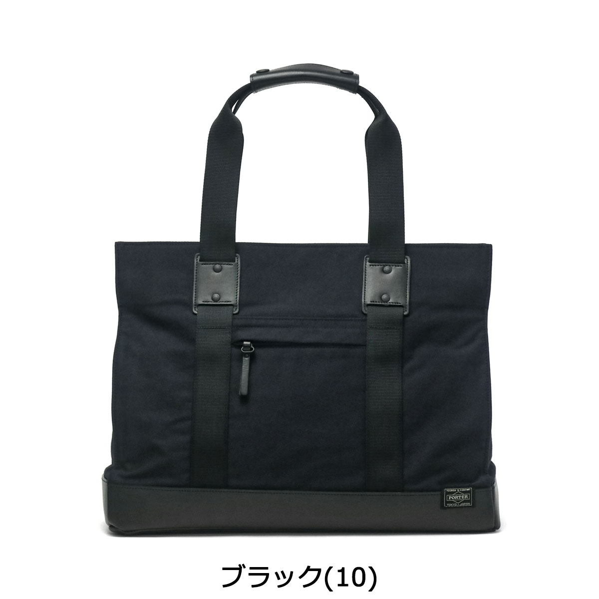 ノベルティ付 吉田カバン ポーター トートバッグ PORTER ROOT ルート TOTEBAG バッグ トート ファスナー付き A4 横型 メンズ レディース 日本製 234-02701