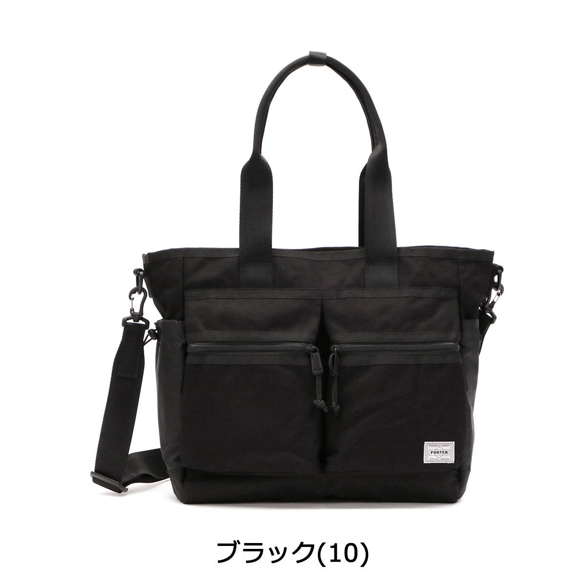 ポーター スイッチ 2WAYトートバッグ(S) 874-19672 吉田カバン PORTER SWITCH メンズ レディース 2WAY TOTE BAG(S) A4 ファスナー付き ショルダー 通勤 通学 撥水 コットン ブラック カジュアル 日本製 2