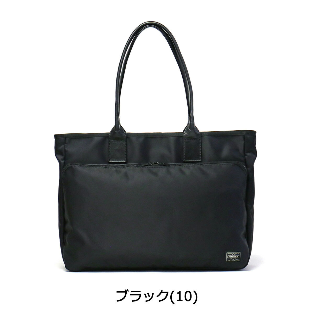 ノベルティ付 吉田カバン ポーター トートバッグ ポーター タイム PORTER TIME ポーター A4 ファスナー付き TOTE BAG ビジネスバッグ 通勤 メンズ レディース ナイロン 655-17873