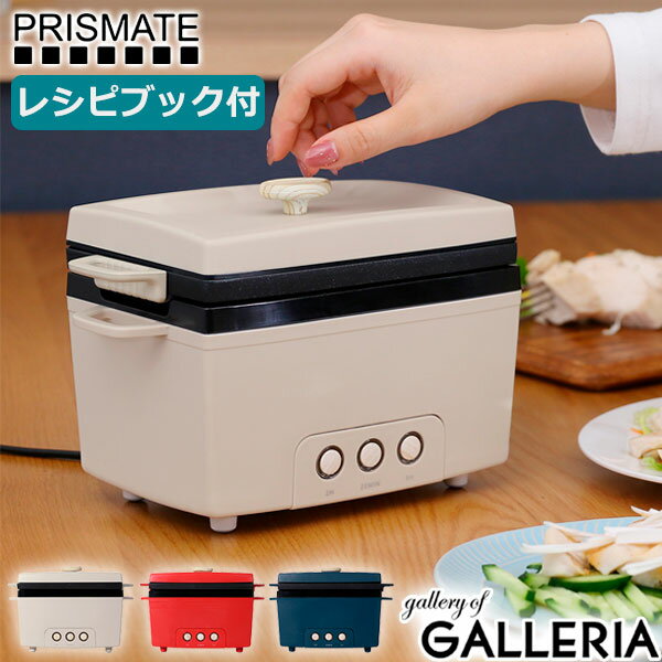 PRISMATE/プリズメイト/Salad chicken maker/サラダチキンメーカー/サラダチキン/楽しく使えるレシピブック付/レシピ付き/ヘルシー/高たんぱく/時短料理/調理家電/キッチン家電/家電/おしゃれ/お洒落/おうち時間/贈り物/ギフト/1年保証/正規取扱店メーカー希望小売価格はメーカーサイトに基づいて掲載していますGALLERIA SELECT　｜　HOME FURNISHING ワンタッチで美味しくヘルシーサラチキ生活 ワンタッチの簡単調理で仕上がるサラダチキンメーカー。火を使うことなく、キッチンにも立たずに使用でき、体糖質高たんぱくなサラダチキンが完成します。そしてなんといってもそのしっとりとした美味しさを味わっていただきたいアイテムです。 ■ ボタン一つで簡単調理 本体にあらかじめセットされた温度とタイマーによって、火加減の調節や時間の管理は一切不要。ボタンを1つ押して放っておくだけで、ヘルシーなサラダチキンやサラダフィッシュが簡単に作れます！ ■ 嬉しい3つのモード 柔らかモード・スピードモード・連続モードの3つのモードがあるので、朝のバタバタしているときから普段のお料理にも、様々なシーンでお使いいただけます。 ■ コンパクトなのに、1回2〜3食分 コンパクトなサイズではありますが、鶏胸肉300gがぴったり入るサイズなのでコンビニのサラダチキンの約2-3食分のサラダチキンを作ることができます。 ■ 飾っておきたくなるデザイン 毎日使うものだからおしゃれなデザインで。細部に木目柄を施し、使わない時も置いておける、スタイル性にこだわった1台です。 Item Spec サイズ　｜本体：W235×H127×D155（mm） 　　　　　コード長：1.5（m） 　　　　　パッケージ：W265×H170×D160（mm） 重量　　｜約 952g 材質　　｜本体：PP・PF・亜鉛メッキ・銅 　　　　　蓋：PP・シリコン 　　　　　鍋：アルミニウム(フッ素樹脂塗膜加工)・PF 電源　　｜電源：AC100V 50/60Hz 　　　　　定格消費電力：450W 温度　　｜やわらかモード時：65℃(±5℃) 　　　　　スピードモード時：170℃ 　　　　　連続モード時：160℃ 耐熱温度｜鍋：600℃（フッ素樹脂加工260℃） 　　　　　本体：110℃ 生産国　｜中国 付属品　｜鍋、ふた、レシピブック、取扱説明書・保証書 型番　　｜ライトベージュ：PR-SK023-LB 　　　　　レッド：PR-SK023-RD 　　　　　ネイビー：PR-SK023-NV 製品保証について - 詳細はこちら　＞ 購入時のご注意 ※製品の仕様・デザイン、パッケージは予告なく変更する場合がございますので、ご了承ください。 ※本製品を安全に正しくお使いいただくために、お使いになる前に必ず付属の取扱説明書をよくお読みになり、ご使用ください。 ※食器洗い機、食器乾燥機は使用しないでください。 ※極力実物に近い色味を再現しておりますが、モニター等の条件により画面上と実物では色味が異なって見える場合がございます。 このブランドの商品一覧　　＞ ホットプレート・グリル・電気鍋一覧　＞ ブランドリストから探す　　＞　 アイテムカテゴリから探す　＞