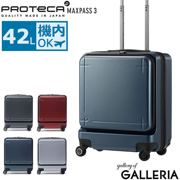 ノベルティ付 【正規品3年保証】 プロテカ スーツケース 機