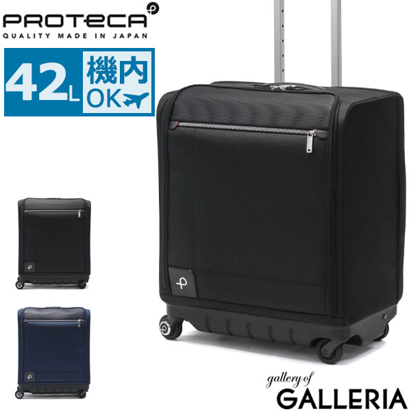ノベルティ付 プロテカ スーツケース 機内持ち込み PROTeCA キャリーケース マックスパス ソフト3 TSAロック 小型 Sサイズ 静音 軽量 軽い 大容量 42L 2泊 3泊 旅行 出張 日本製 エース ACE 12837