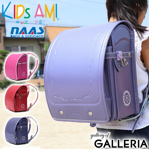 楽天ギャレリア Bag＆Luggage【アウトレット】 ランドセル 女の子 2024年 キッズアミ KIDS AMI ナース鞄工 シークレットチャーム 学習院型 ウィング背カン A4フラットファイル対応 26105