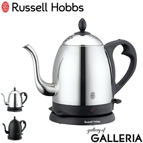 ラッセルホブス 7300JP 【正規品1年保証】 ラッセルホブス ケトル Russell Hobbs カフェケトル 0.8 電子ケトル 0.8L 空焚き防止 細口 家電 ステンレス キッチン シンプル 7408JP 7408JP-88