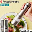 電動ミル 【正規品1年保証】 ラッセルホブス 電動ミル ソルト＆ペッパー Russell Hobbs 電動ペッパーミル 電動 ペッパーミル ソルトミル ソルト ペッパー 塩 胡椒 2本セット セット 2本 キッチン シンプル 7922JP