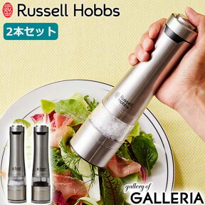 【正規品1年保証】 ラッセルホブス 電動ミル ソルト＆ペッパー Russell Hobbs 電動ペッパーミル 電動 ペッパーミル ソルトミル ソルト ペッパー 塩 胡椒 2本セット セット 2本 キッチン シンプル 7922JP