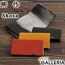 【3日間限定 最大32倍】 ノベルティ付 所作 カードケース SHOSA ショサ 名刺入れ Bolero CARD CASE ボレロ 二つ折り 本革 レザー メ...