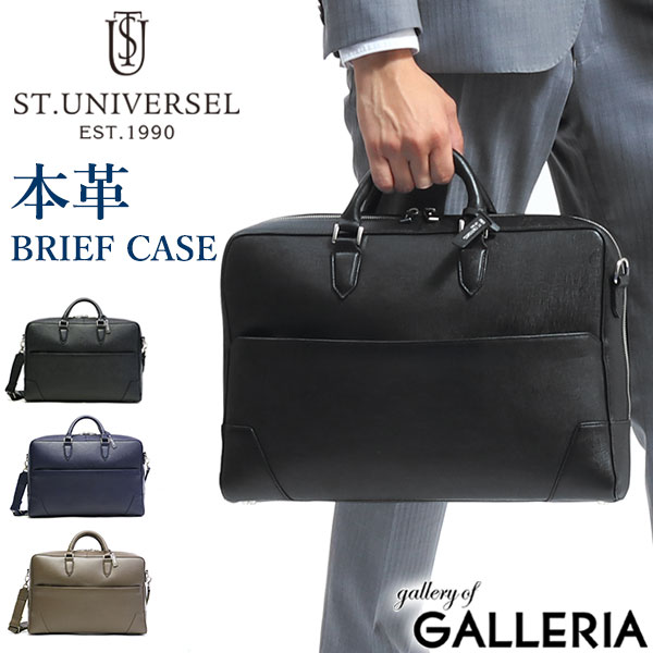 ブリーフケース 【ドラマ使用】 ブリーフケース メンズ ビジネスバッグ セントユニバーセル ST.UNIVERSEL SAFFIANO BRIEFCASE 2 サフィアーノ A4 B4 革 本革 通勤 バッグ STU-SF201