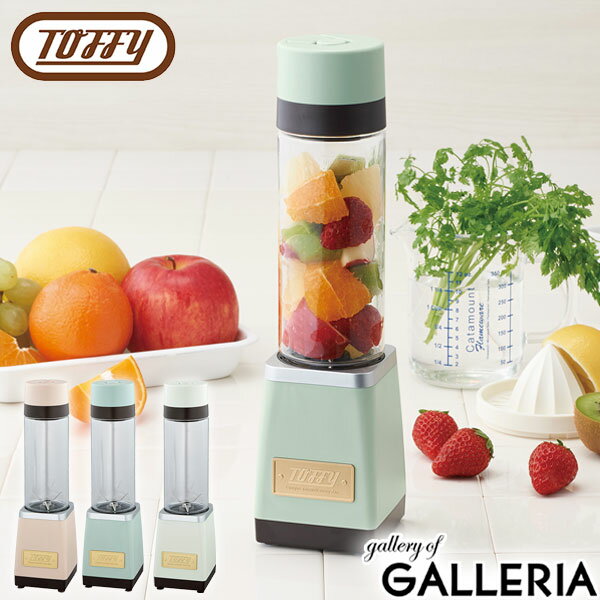 【4日間限定 最大52倍】【正規品1年保証】 Toffy ブレンダー トフィー ミキサー Toffy クラシック 真空ボトルブレンダー 1人用 280ml 一人...