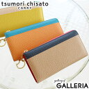 【最大39倍 27日9:59迄】 ノベルティ付 ツモリチサト 長財布 tsumori chisato CARRY シュリンクコンビ 財布 レディース L字ファスナー 57662