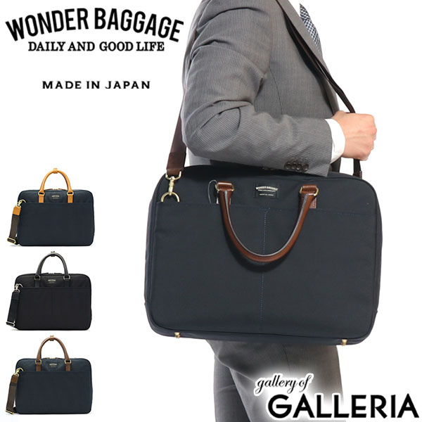 ワンダーバゲージ ブリーフケース 【最大36倍 5/20限定】 ノベルティ付 ワンダーバゲージ ブリーフケース WONDER BAGGAGE 2WAY ビジネス GOODMANS MG BUSINESS BAG グッドマンズ ショルダー 通勤 ビジネス A4 メンズ レディース WB-G-011