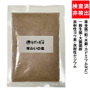 自然のめぐみ「味わいの塩(あじわいの塩)」検査済【重金属(鉛・水銀・カドミウムなど)・一般生菌数・大腸菌群・放射性ヨウ素・放射性セシウム非検出】自然のめぐみだし 自然の恵味だし