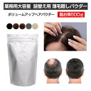 ヘアファンデーション 薄毛 薄毛隠し 粉 増毛スプレー 増毛パウダー 増毛 ふりかけ ボリュームアップヘアパウダー 500g 1袋 薄毛隠し 女性 ファンデ 薄毛隠し パウダー 白髪 染め 白髪 染めない かくし 薄毛隠し ヘアコンシーラー 女性用 男性用 容器なし