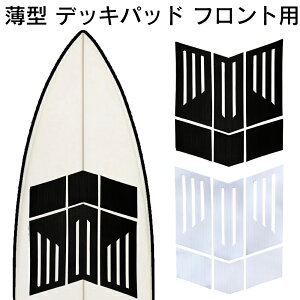 サーフィン デッキパット フロントパッド フロント デッキ パッド デッキ パッド スキムボード 薄型サーフボード surf 滑り止め ロングボード ショートボード ワックス 初心者 エアー ブラック お洒落 シンプル 人気 GALLERIES フロントデッキパッド