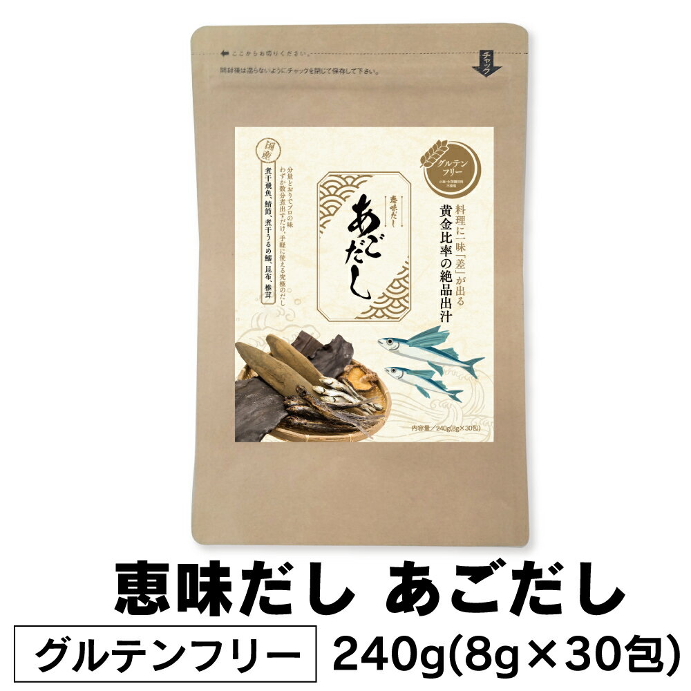 あごだし だしパック 出汁パック 飲