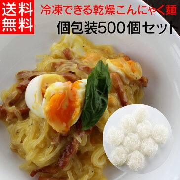 こんにゃくラーメン 乾燥しらたき 個包装500個セット 置き換えダイエット ゼンパスタ ZENPASTA 低カロリー 食品 乾燥糸こんにゃく こんにゃく麺 こんにゃくパスタ こんにゃく焼きそば 蒟蒻麺 ゼンラーメン 替え玉 グルテンフリー 禅パスタ 替玉 ダイエット食品 無農薬